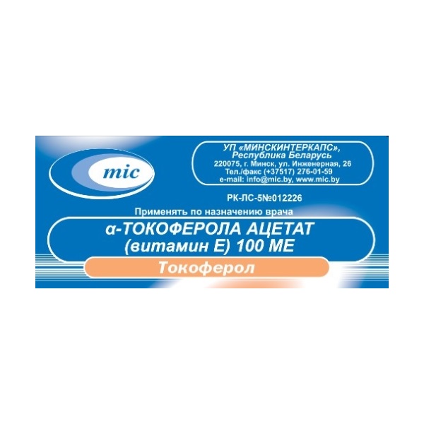 a-токоферола ацетат (Витамин Е)