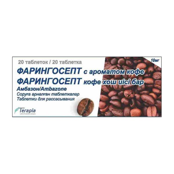 Фарингосепт с ароматом кофе