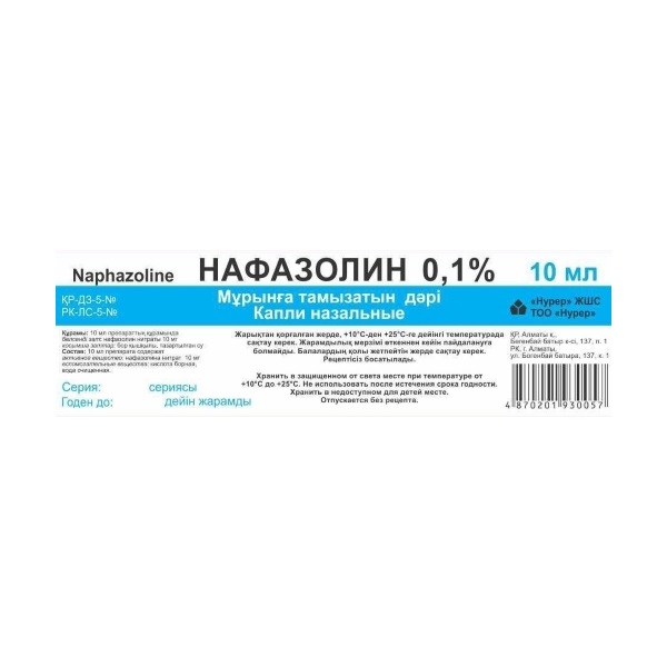 Нафазолин