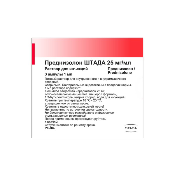 Преднизолон ШТАДА (раствор)