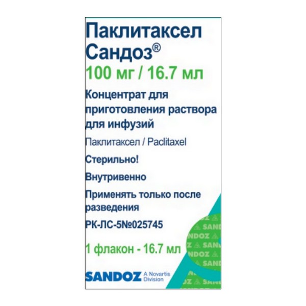 Паклитаксел Сандоз