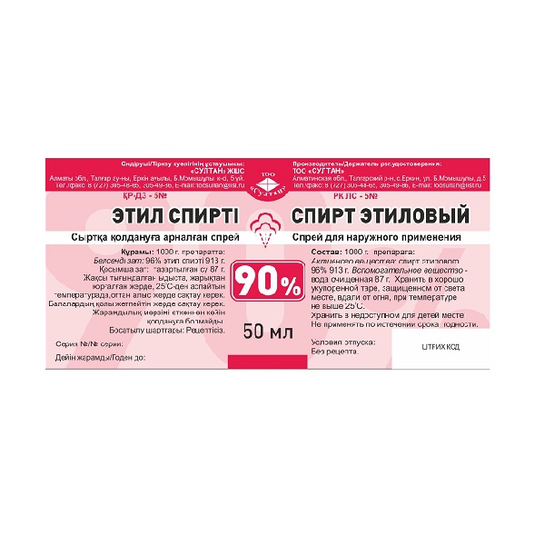 Спирт этиловый спрей