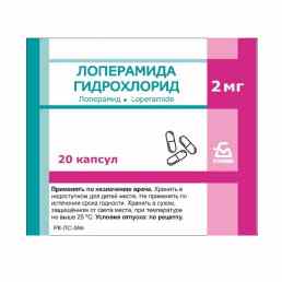 Лоперамид