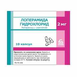 Лоперамид