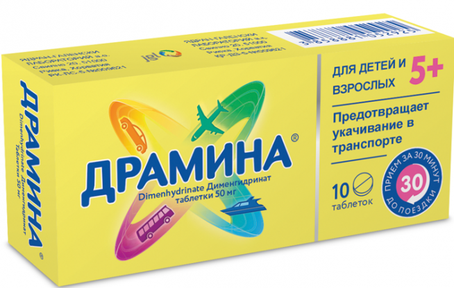 Драмина