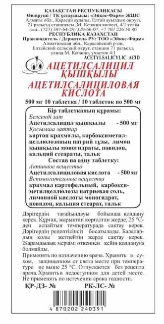 Ацетилсалициловая кислота