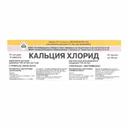 Кальция хлорид