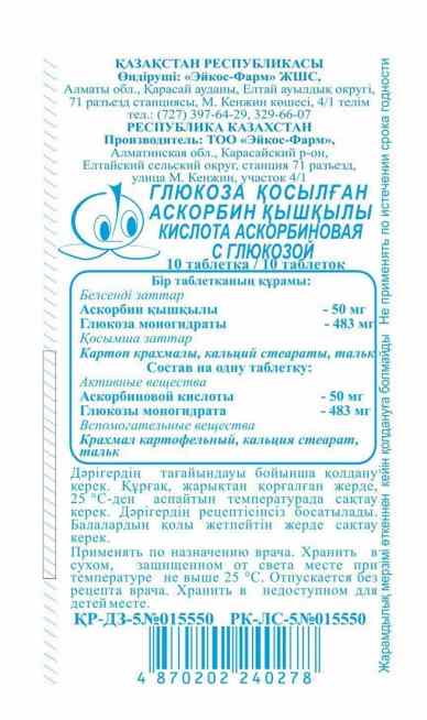 Кислота аскорбиновая с глюкозой