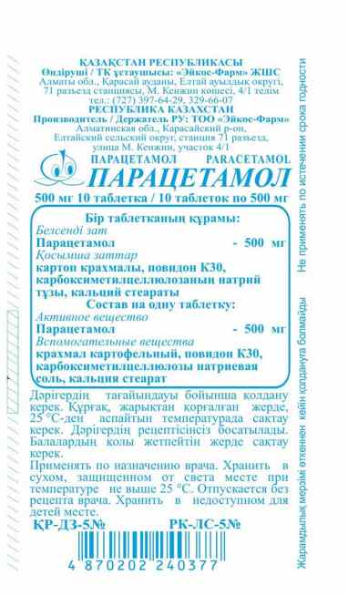 Парацетамол