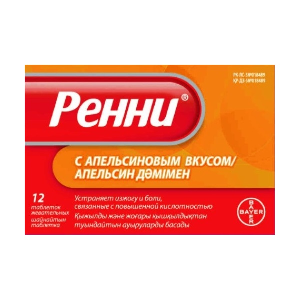 Ренни® с апельсиновым вкусом