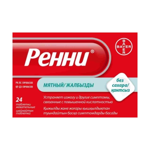 Ренни® без сахара