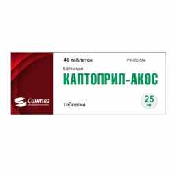 Каптоприл акос