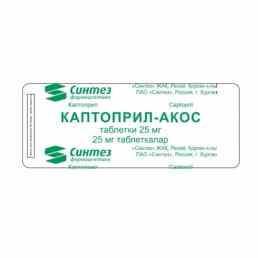 Каптоприл акос