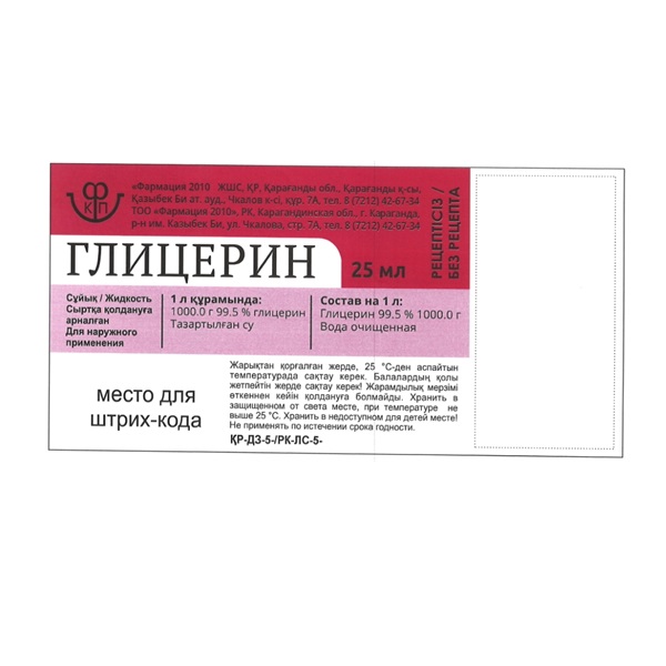 Глицерин