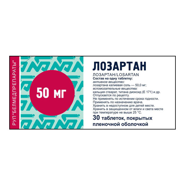 Лозартан