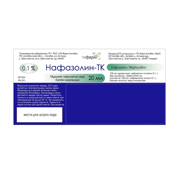 Нафазолин-ТК