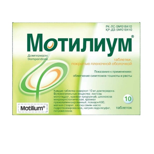Мотилиум