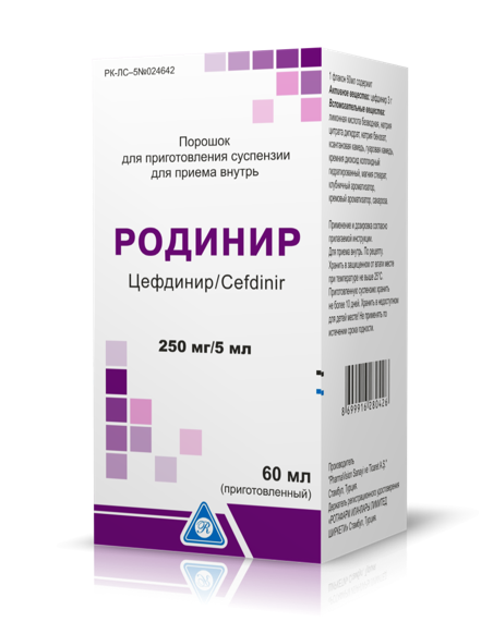Родинир порошок