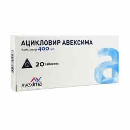 Ацикловир Авексима