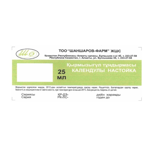 Календулы настойка