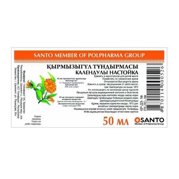 Календулы настойка