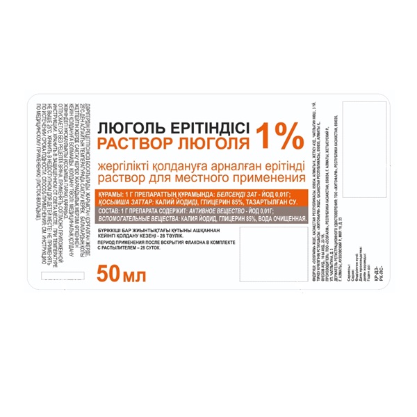 Люголя раствор