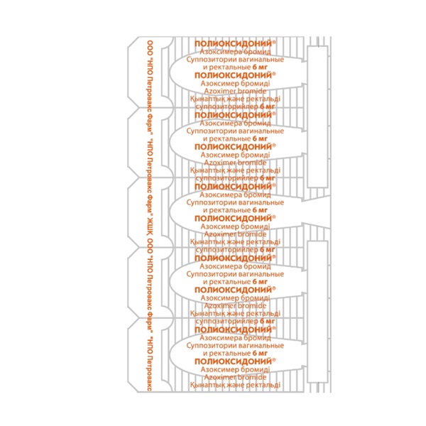Полиоксидоний