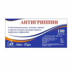 Антигриппин