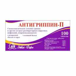 Антигриппин п