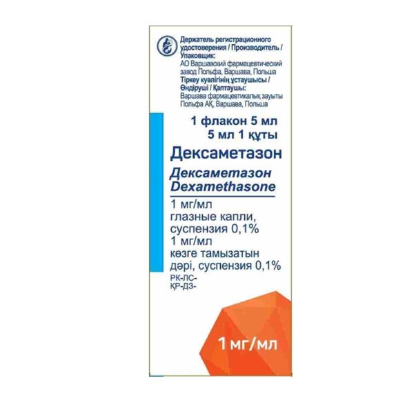 Дексаметазон
