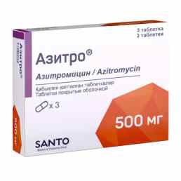 Азитро