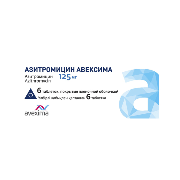 Азитромицин авексима