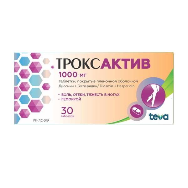Троксактив