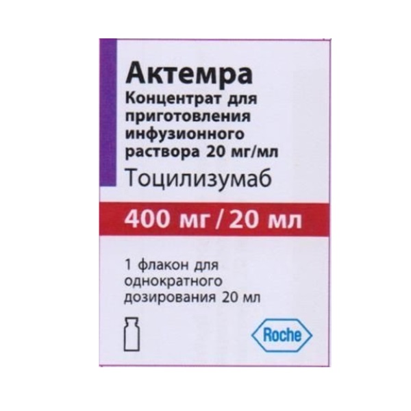 Актемра 20 мл