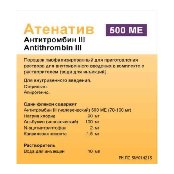 Атенатив