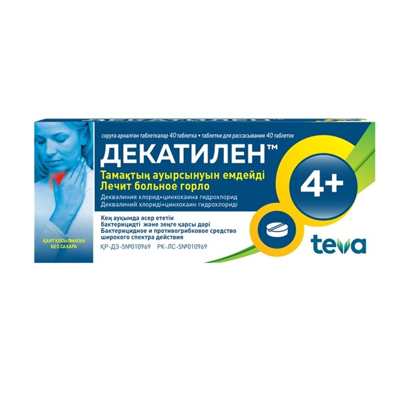 Декатилен