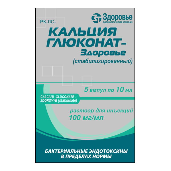 Кальция глюконат-Здоровье (стабилизированный)