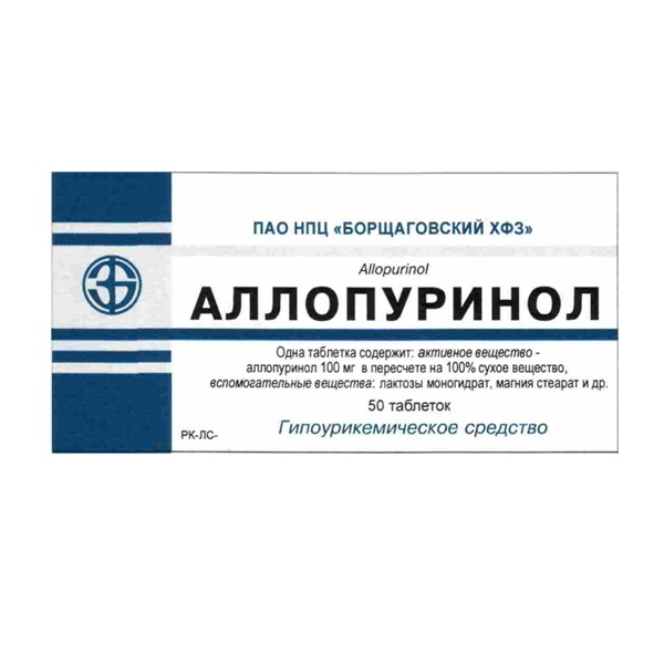 Аллопуринол