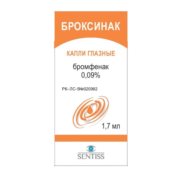 Броксинак