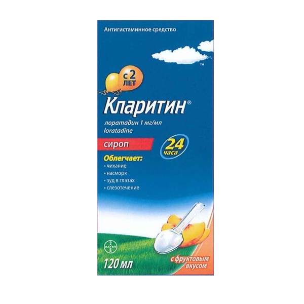 Кларитин (сироп)