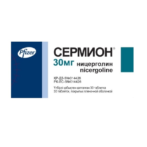 Сермион 30 мг