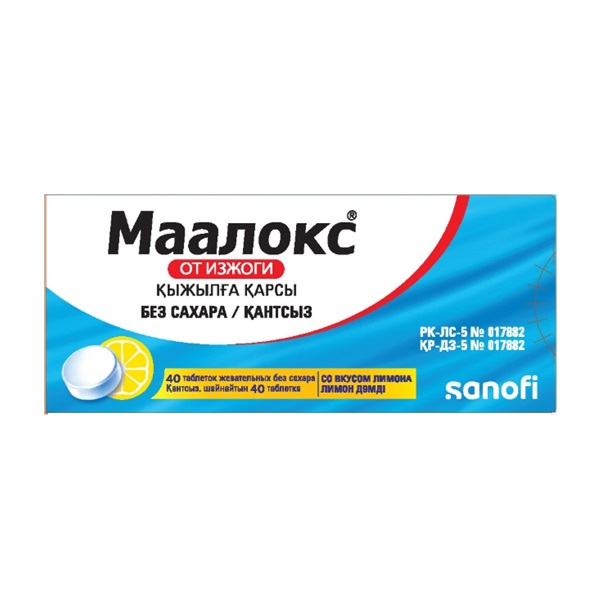 Маалокс