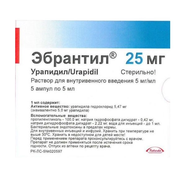 Эбрантил