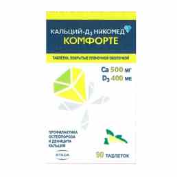 Кальций д3 никомед комфорте