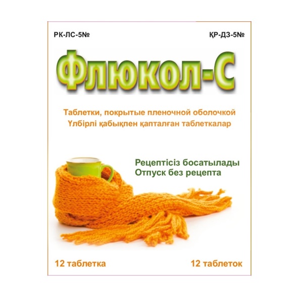 Флюкол-С