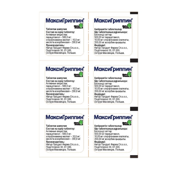 Максигриппин