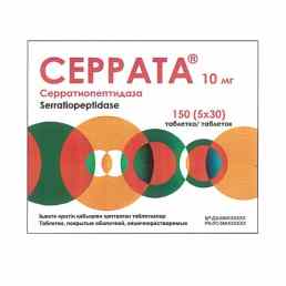 Серрата