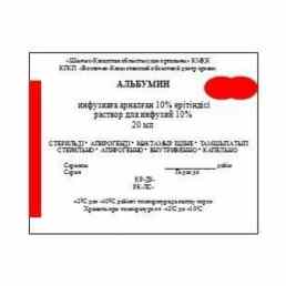 Альбумин