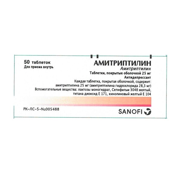 Амитриптилин