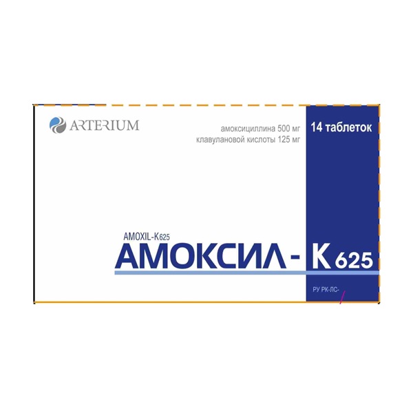 Амоксил-К 625